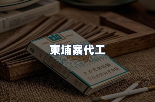 日本香烟系列